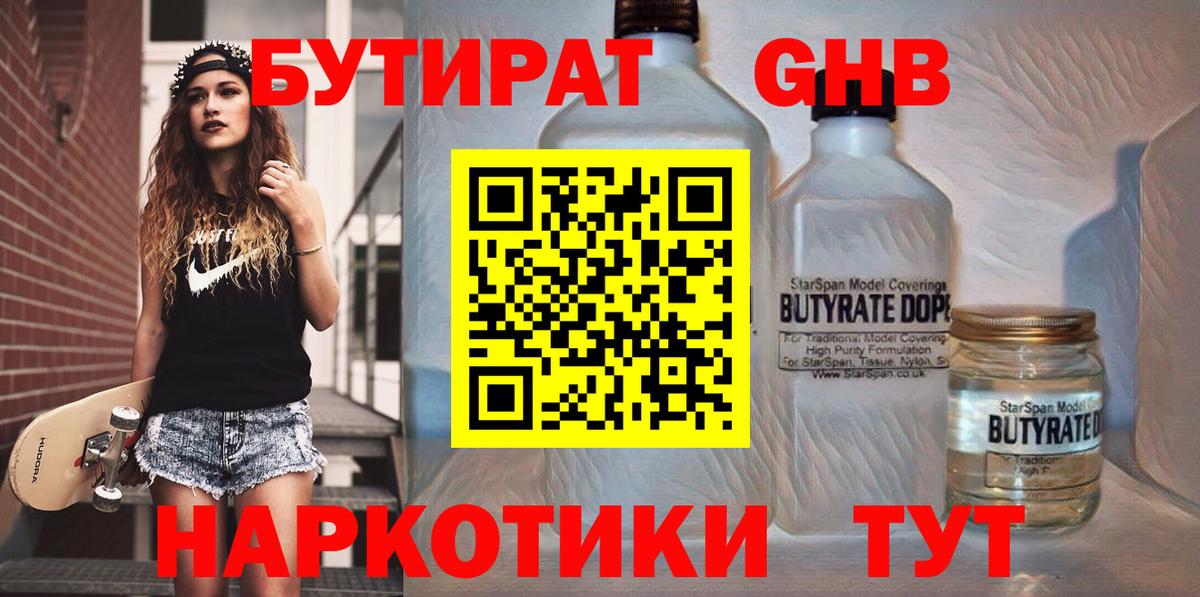 БУТИРАТ бутик Шарыпово