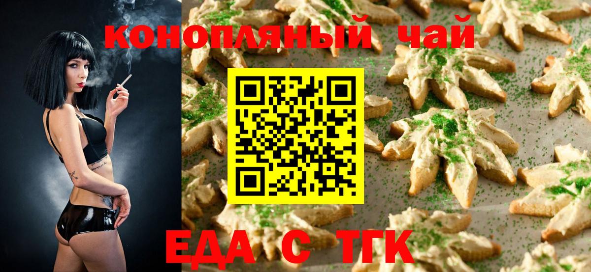 Еда ТГК марихуана  Вход с VPN  Шарыпово 