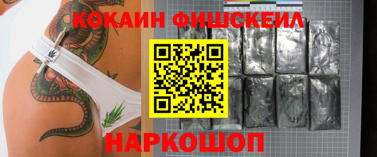 COCAIN Fish Scale Шарыпово