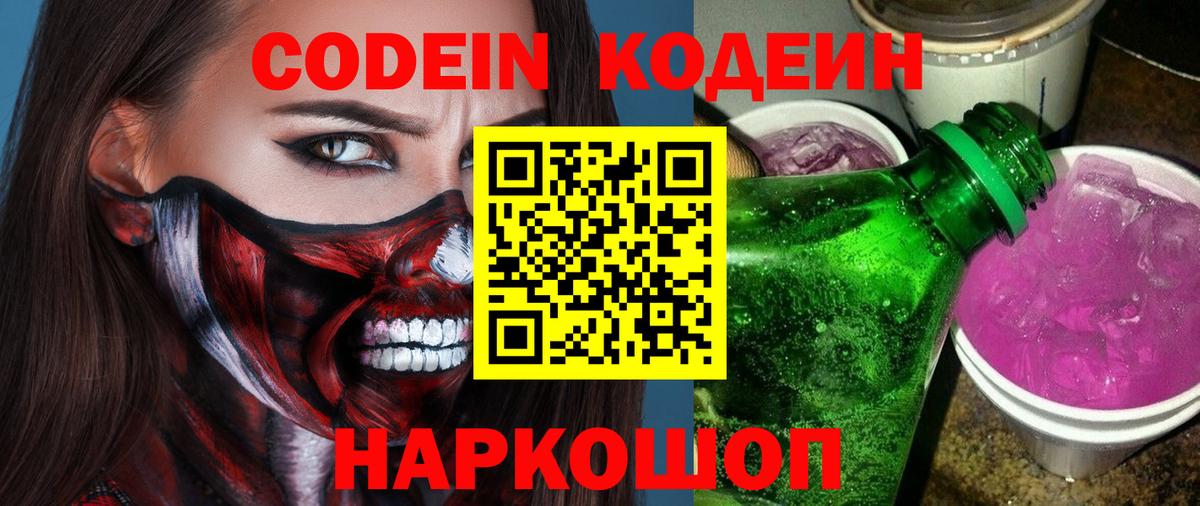 Codein напиток Lean (лин)  Кодеин напиток Lean (лин)  Вход с VPN  Шарыпово 