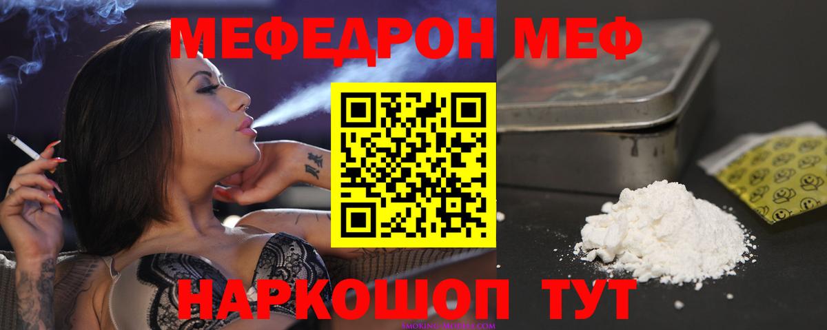 МЕФ  МЯУ-МЯУ кристаллы  Шарыпово  Вход с VPN  МЕФ кристаллы 