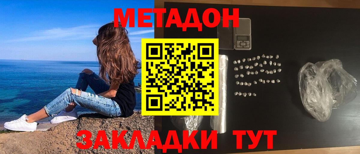 МЕТАДОН methadone  Вход с VPN  Шарыпово 